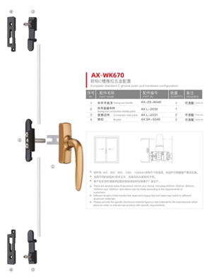 歐標(biāo)C槽推拉五金系列